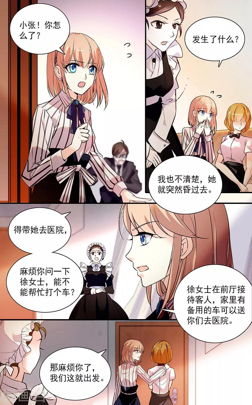 《恋爱禁忌条例》漫画最新章节第308话 接人免费下拉式在线观看章节第【5】张图片