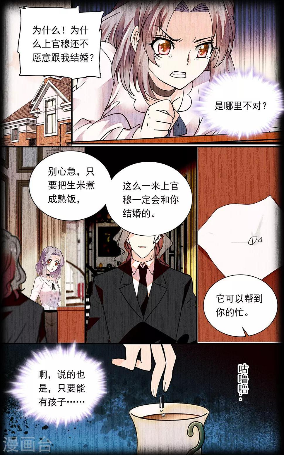 《恋爱禁忌条例》漫画最新章节第311话 红尘过往免费下拉式在线观看章节第【7】张图片