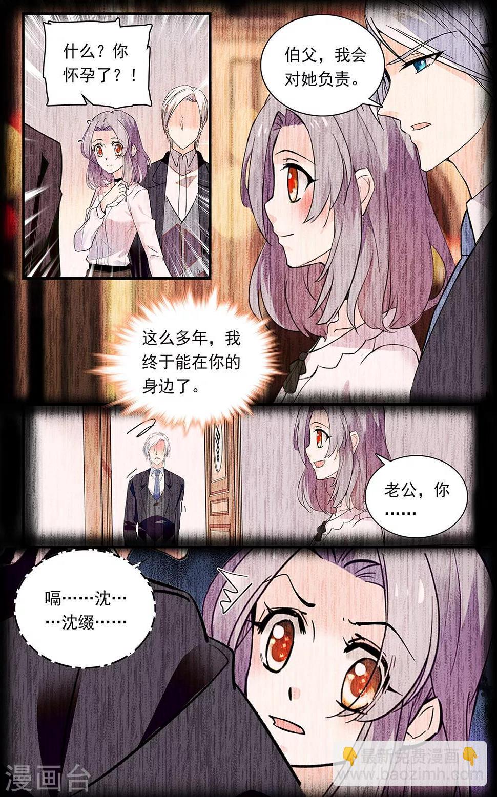 《恋爱禁忌条例》漫画最新章节第311话 红尘过往免费下拉式在线观看章节第【8】张图片