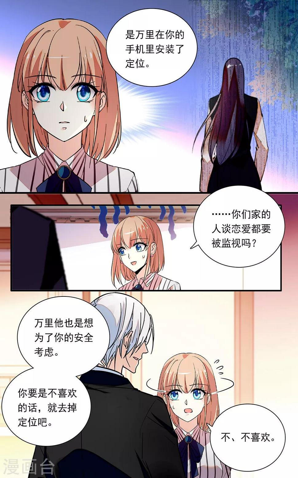 《恋爱禁忌条例》漫画最新章节第314话 男友接送免费下拉式在线观看章节第【4】张图片