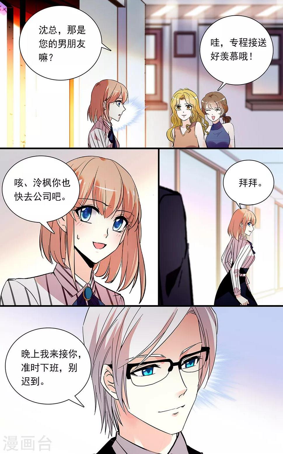 《恋爱禁忌条例》漫画最新章节第314话 男友接送免费下拉式在线观看章节第【7】张图片