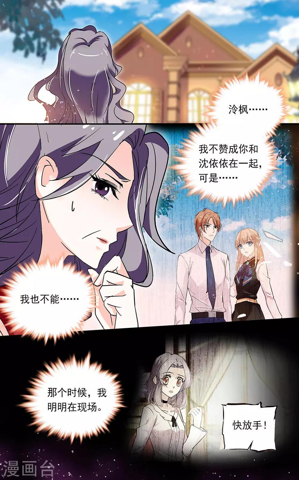 《恋爱禁忌条例》漫画最新章节第336话 无所作为免费下拉式在线观看章节第【4】张图片