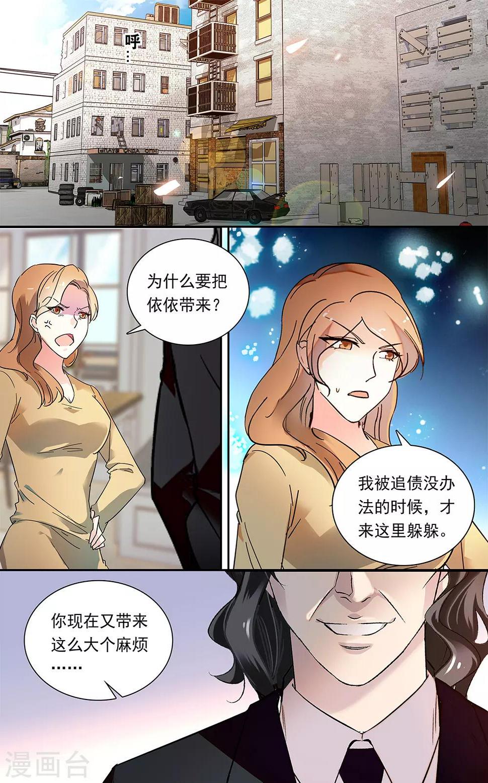 《恋爱禁忌条例》漫画最新章节第337话 勒索免费下拉式在线观看章节第【1】张图片