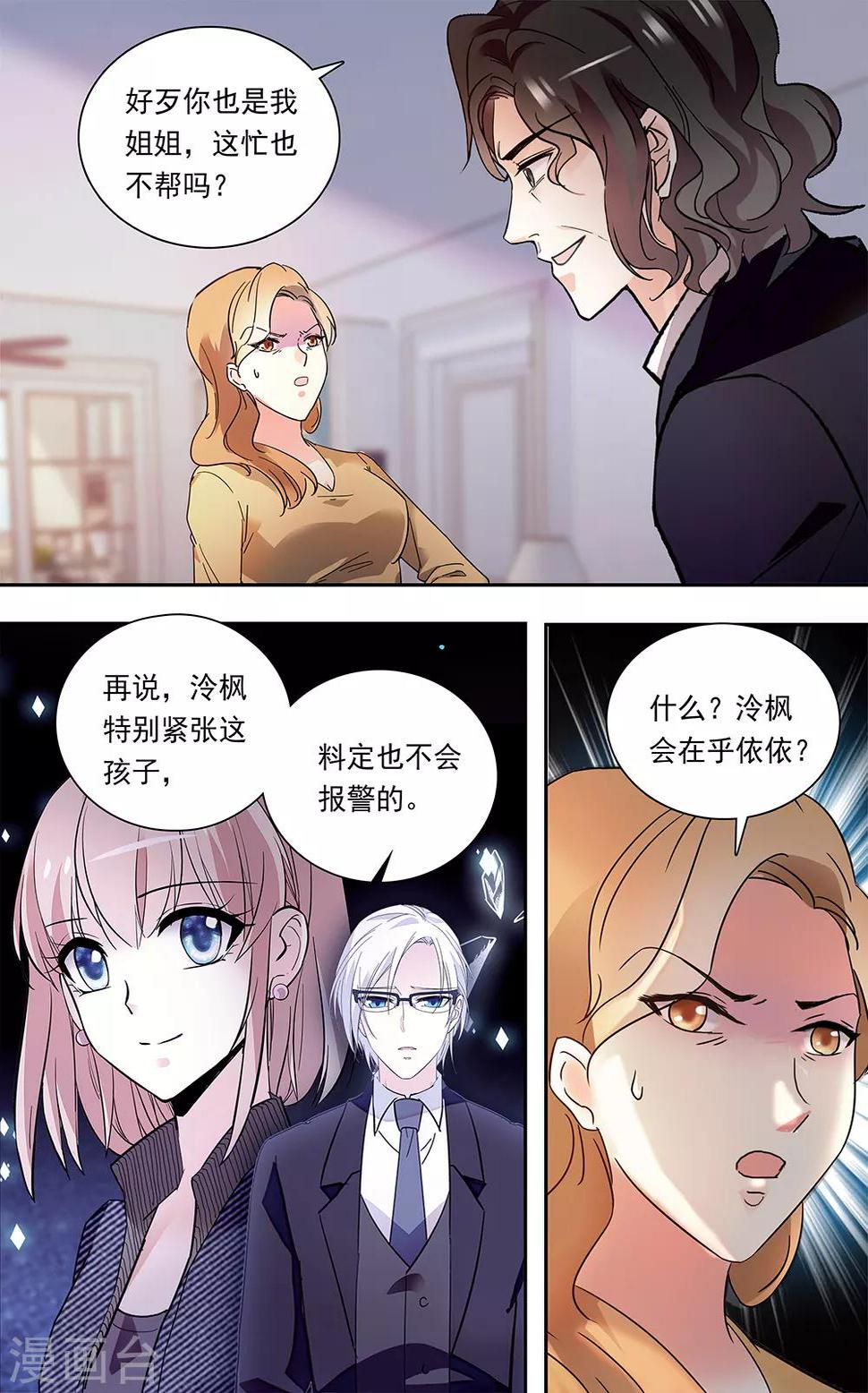 《恋爱禁忌条例》漫画最新章节第337话 勒索免费下拉式在线观看章节第【2】张图片