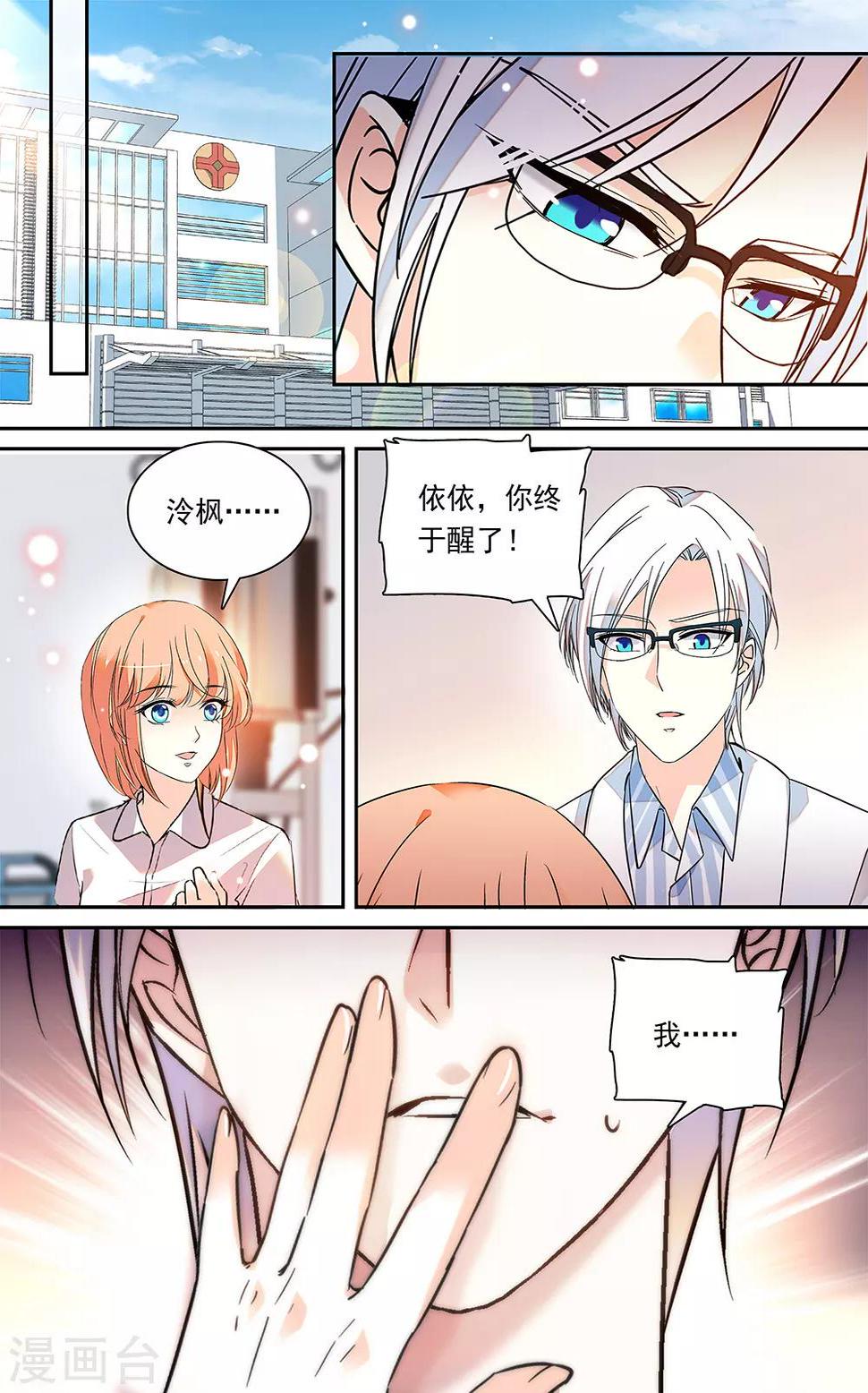 《恋爱禁忌条例》漫画最新章节第342话 重聚免费下拉式在线观看章节第【5】张图片