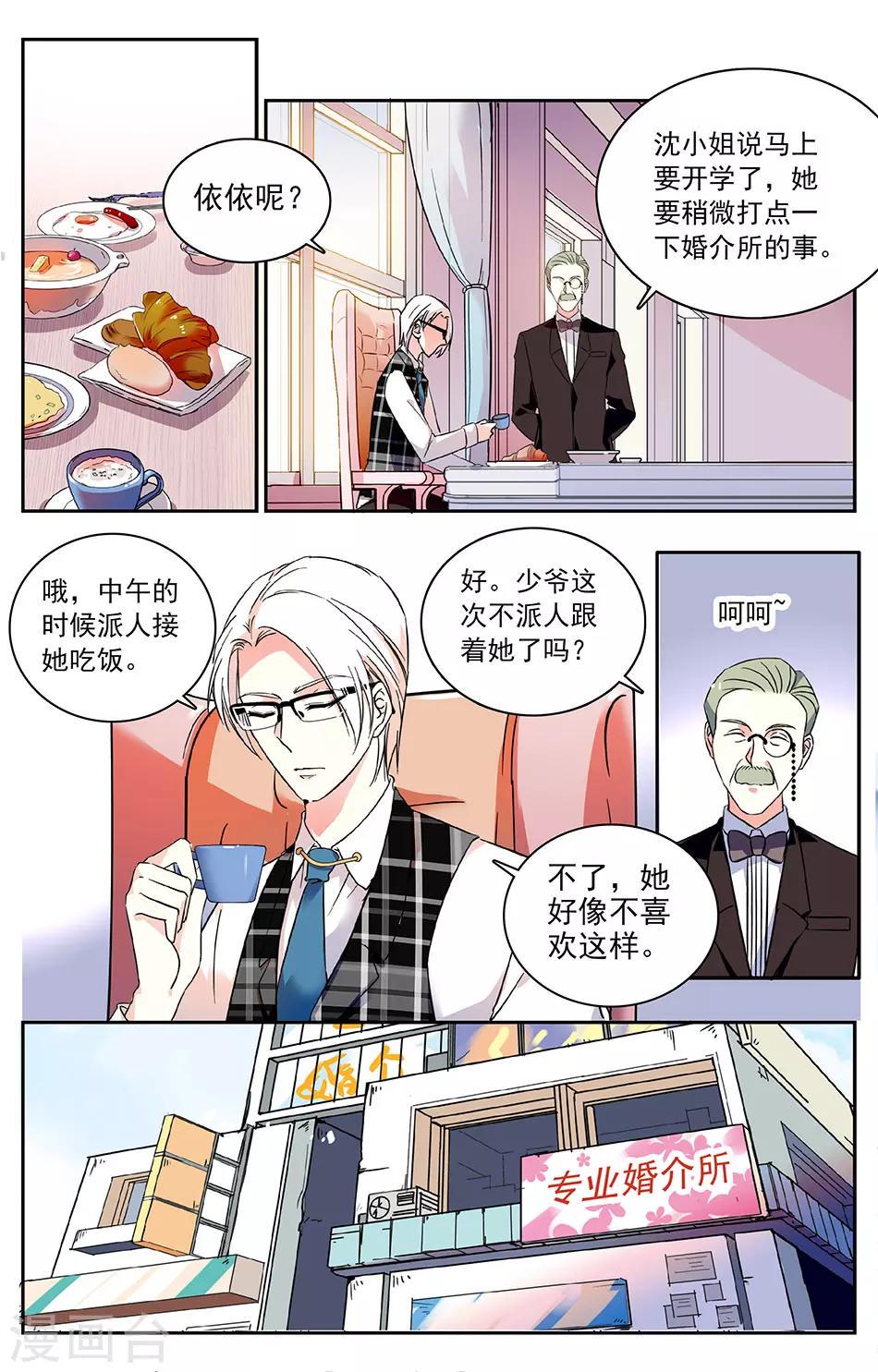【恋爱禁忌条例】漫画-（第38话 特别的顾客）章节漫画下拉式图片-6.jpg