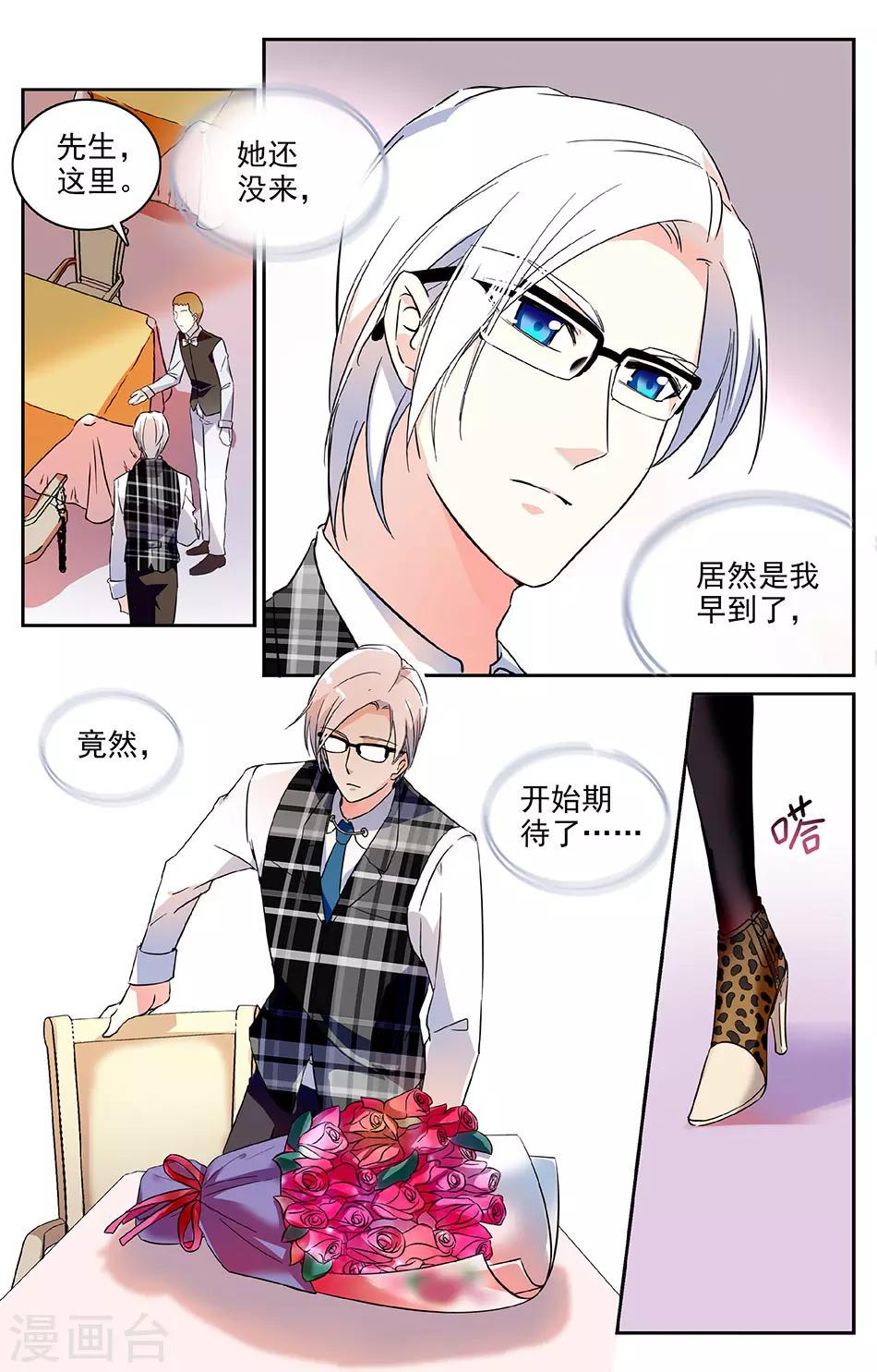 《恋爱禁忌条例》漫画最新章节第39话 第一次约会免费下拉式在线观看章节第【8】张图片