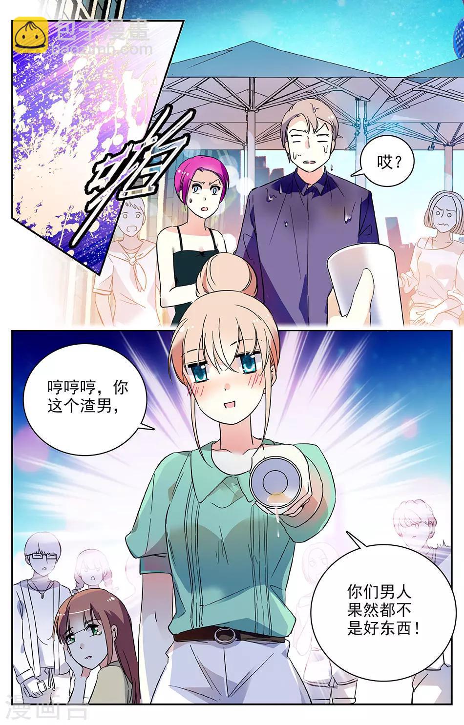 【恋爱禁忌条例】漫画-（第45话 酒力上头）章节漫画下拉式图片-5.jpg