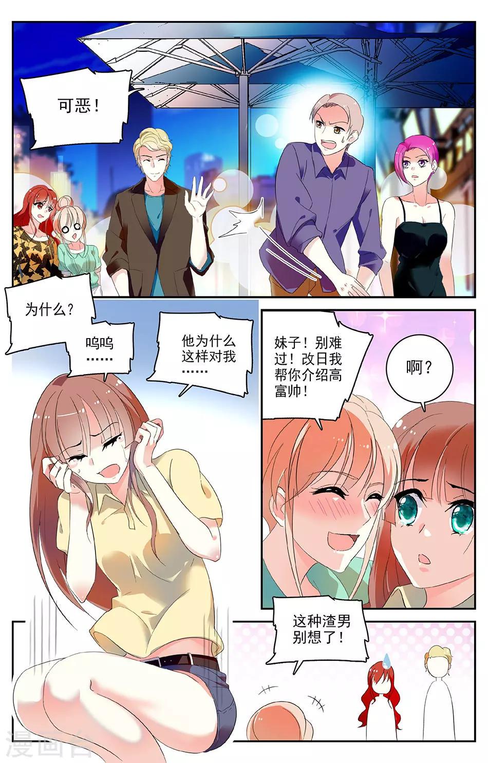 【恋爱禁忌条例】漫画-（第46话 睿一的恶趣味）章节漫画下拉式图片-2.jpg