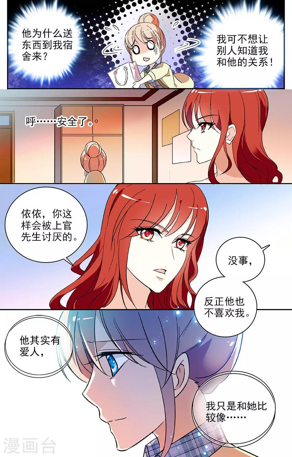 《恋爱禁忌条例》漫画最新章节第51话 上官的礼物免费下拉式在线观看章节第【8】张图片