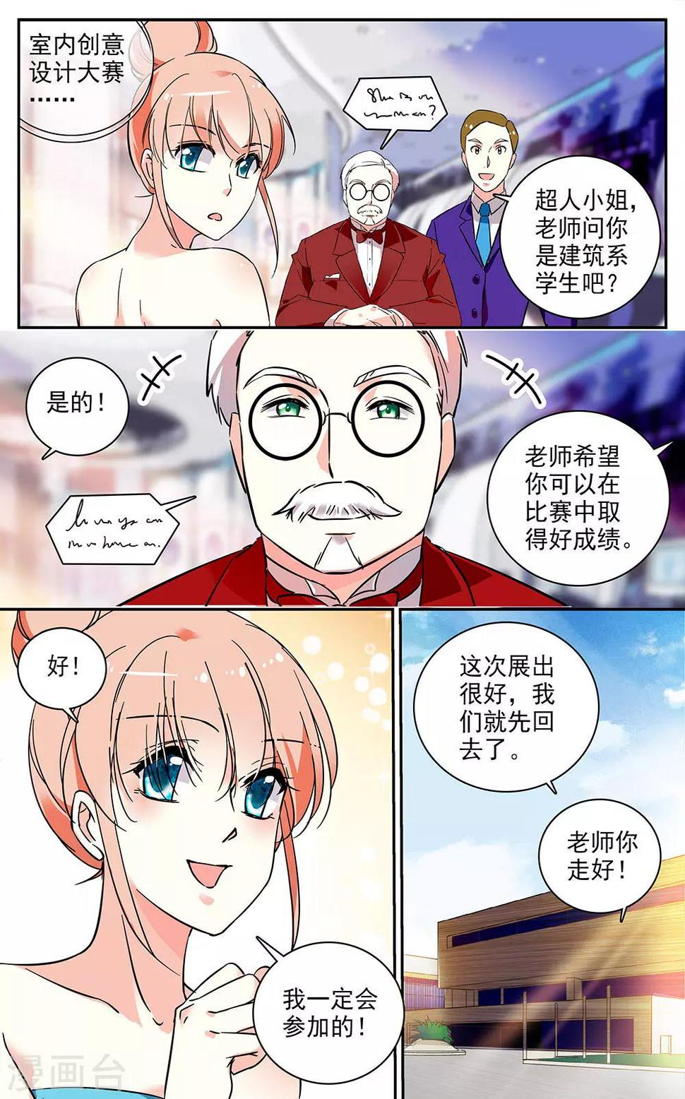 《恋爱禁忌条例》漫画最新章节第56话 特别的表达方式免费下拉式在线观看章节第【3】张图片