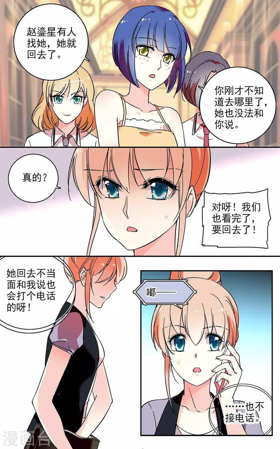 《恋爱禁忌条例》漫画最新章节第60话 鎏星的消失免费下拉式在线观看章节第【7】张图片