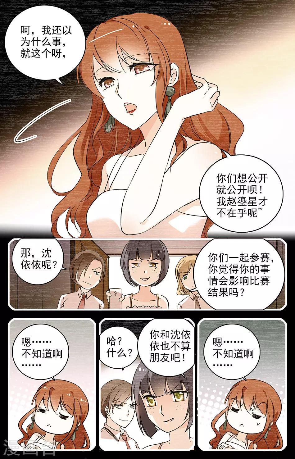 《恋爱禁忌条例》漫画最新章节第63话 友情测试免费下拉式在线观看章节第【6】张图片