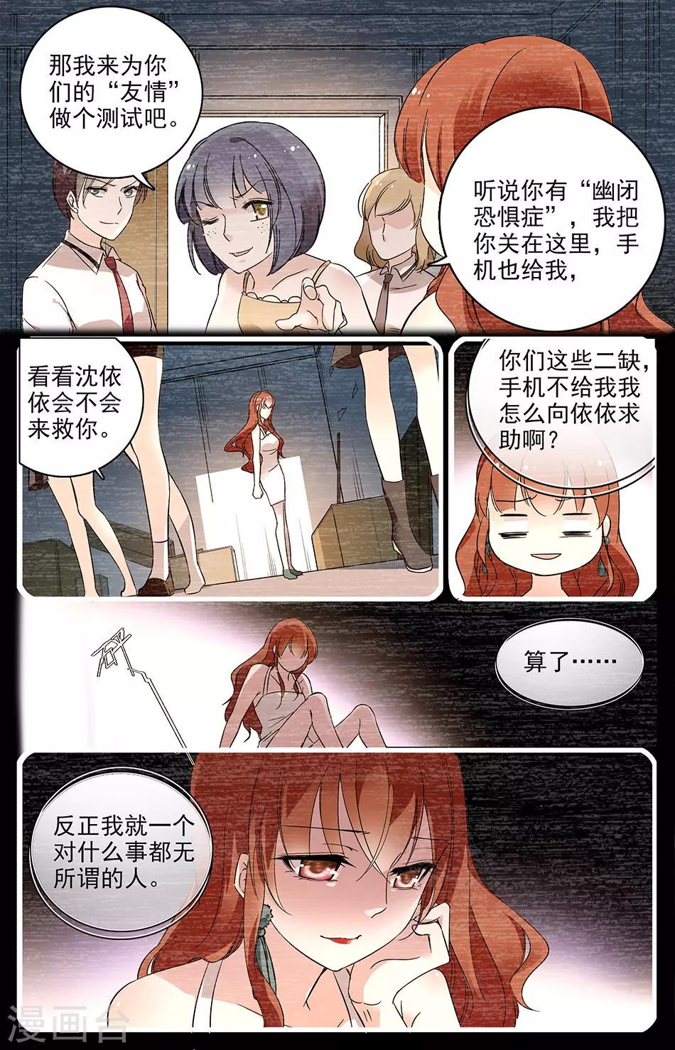 《恋爱禁忌条例》漫画最新章节第63话 友情测试免费下拉式在线观看章节第【7】张图片