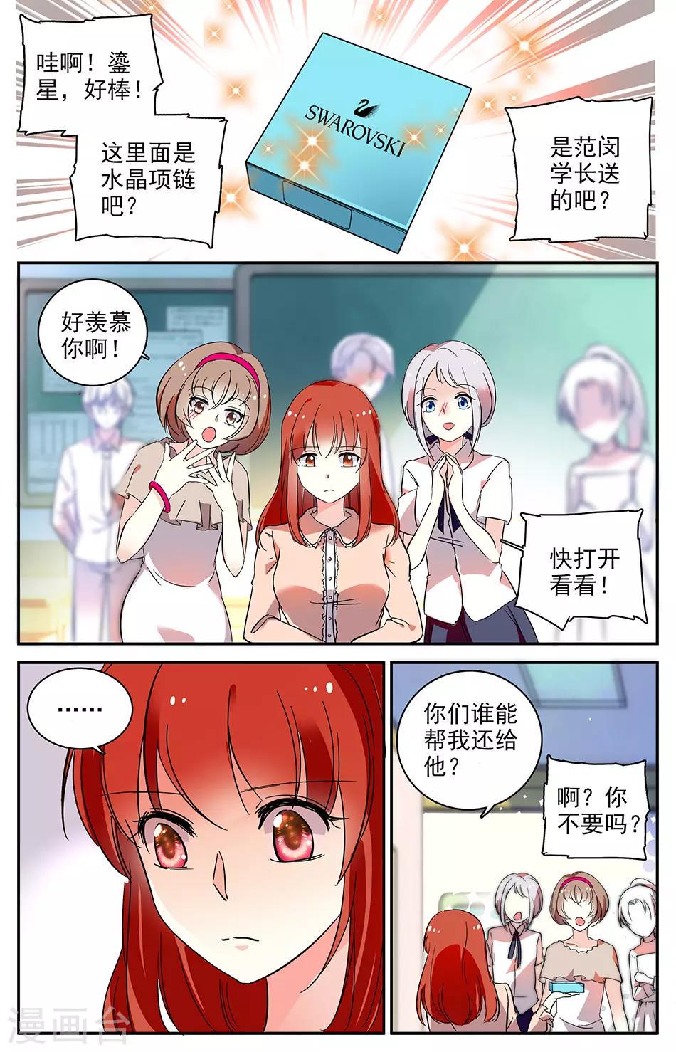 《恋爱禁忌条例》漫画最新章节第68话 丑八怪免费下拉式在线观看章节第【4】张图片