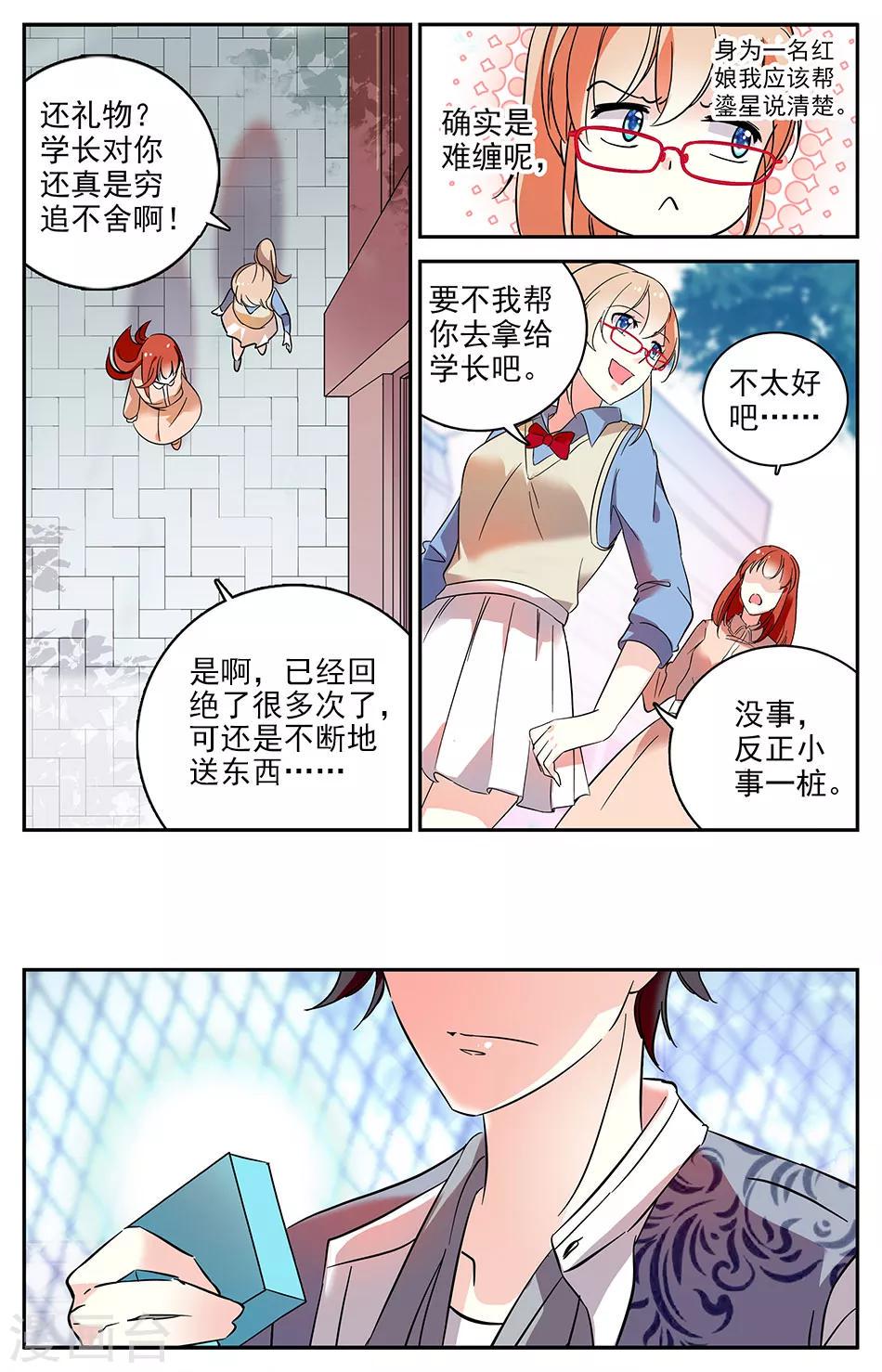 【恋爱禁忌条例】漫画-（第68话 丑八怪）章节漫画下拉式图片-7.jpg