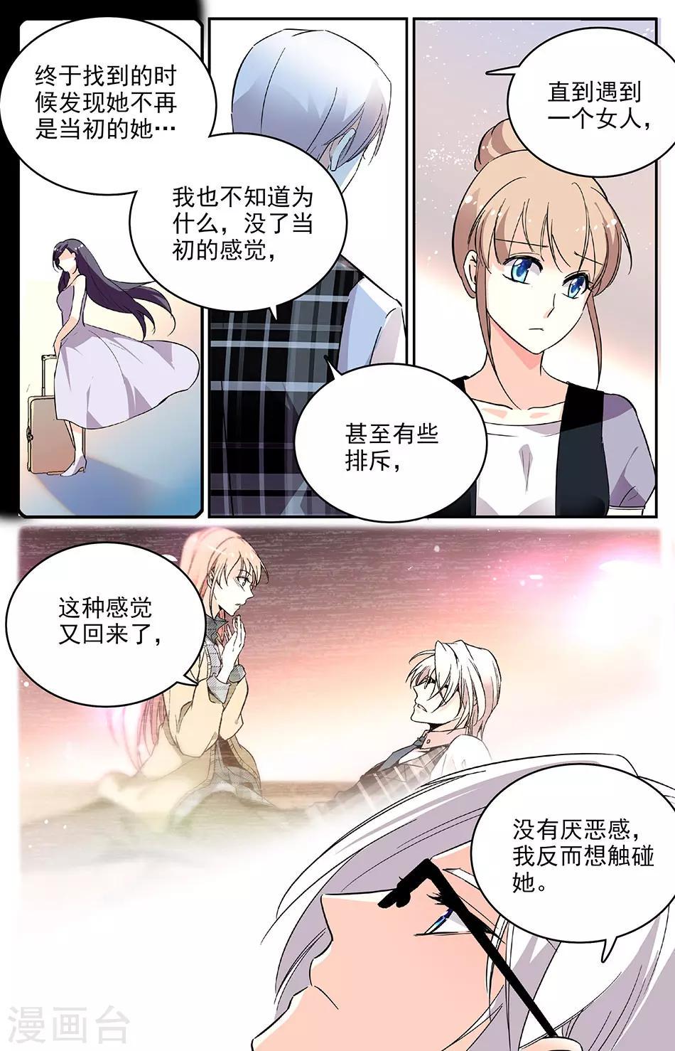 【恋爱禁忌条例】漫画-（第76话 独一无二）章节漫画下拉式图片-4.jpg