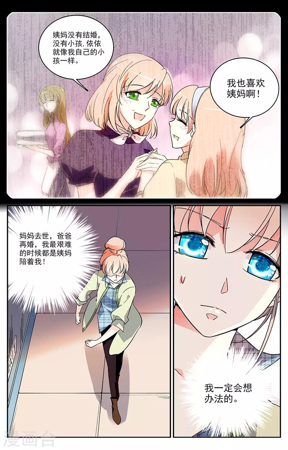 《恋爱禁忌条例》漫画最新章节第8话 家事难言免费下拉式在线观看章节第【5】张图片