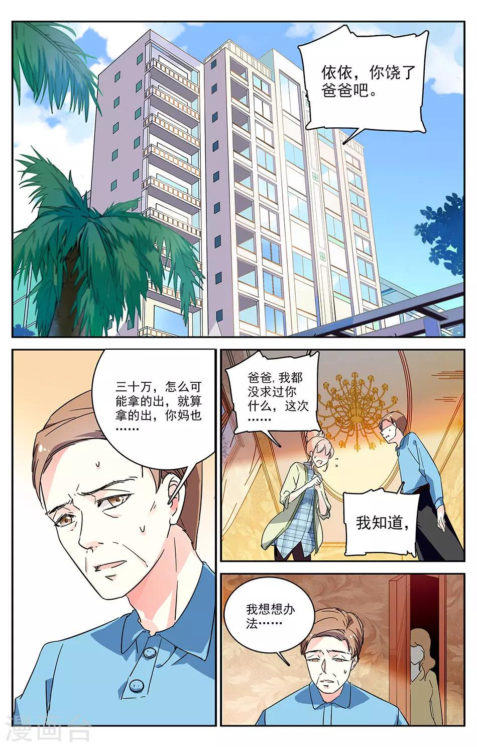 【恋爱禁忌条例】漫画-（第8话 家事难言）章节漫画下拉式图片-6.jpg