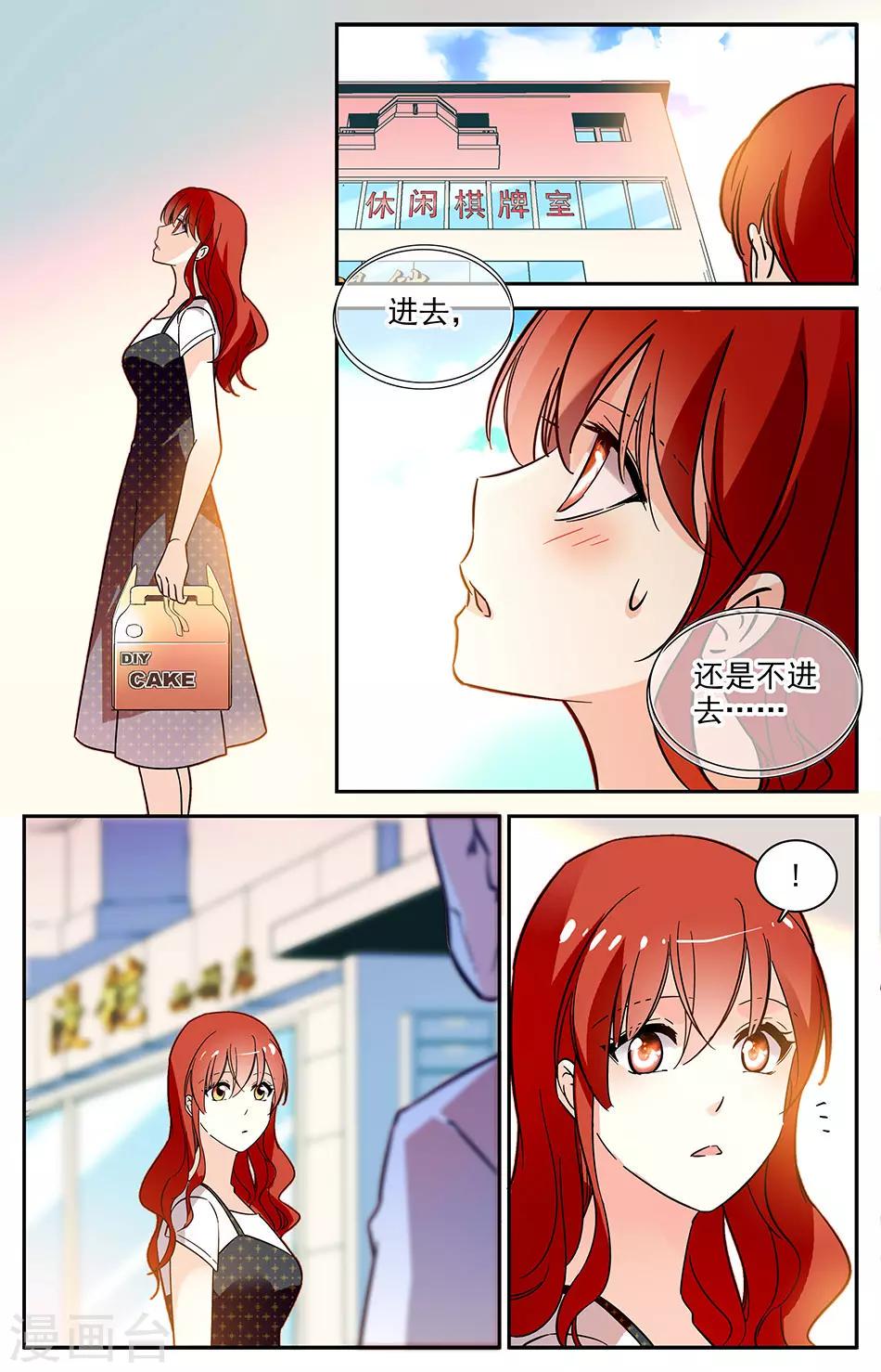 《恋爱禁忌条例》漫画最新章节第86话 眼光太差免费下拉式在线观看章节第【2】张图片