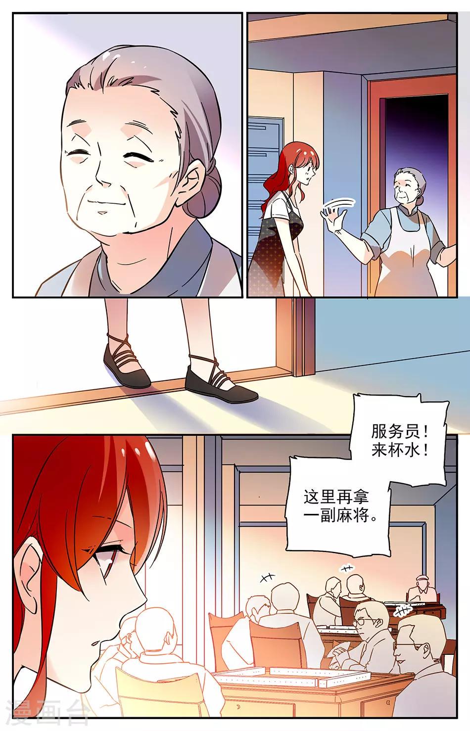 《恋爱禁忌条例》漫画最新章节第86话 眼光太差免费下拉式在线观看章节第【3】张图片