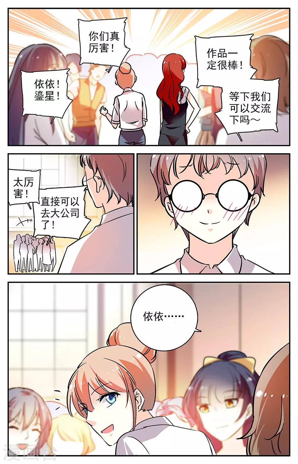 《恋爱禁忌条例》漫画最新章节第88话 名花有主免费下拉式在线观看章节第【3】张图片