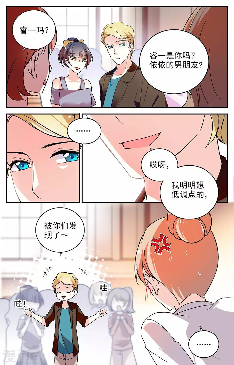 《恋爱禁忌条例》漫画最新章节第88话 名花有主免费下拉式在线观看章节第【6】张图片