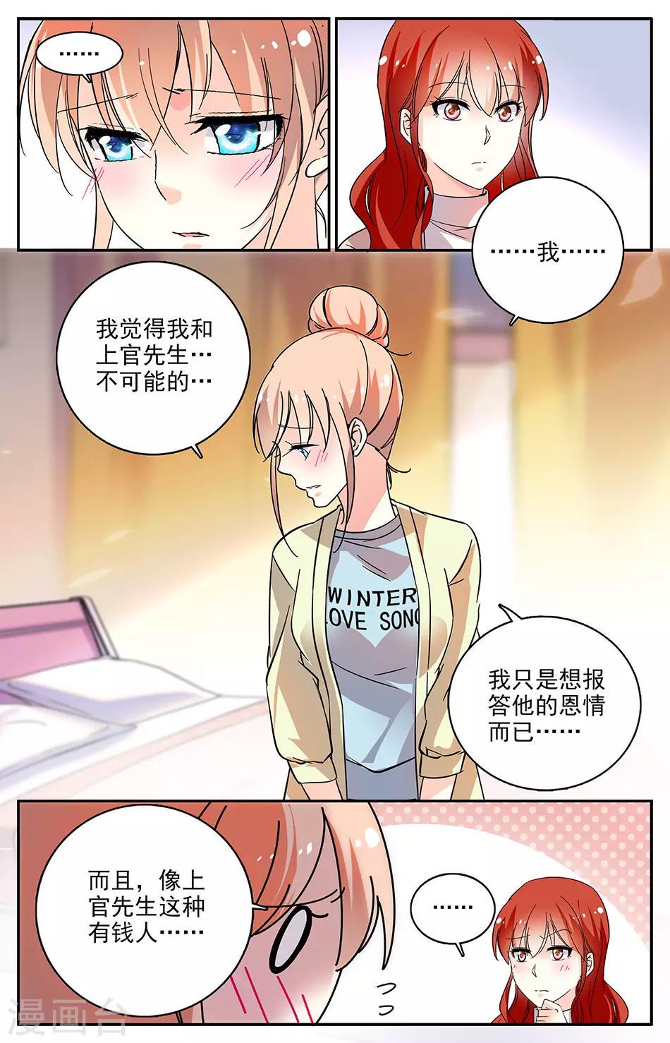 《恋爱禁忌条例》漫画最新章节第89话 下定决心免费下拉式在线观看章节第【4】张图片