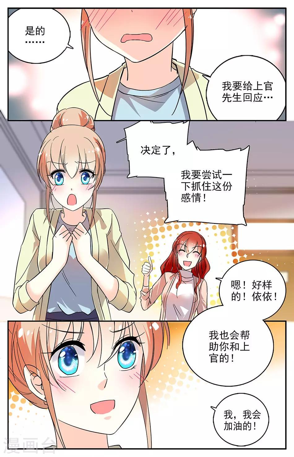 《恋爱禁忌条例》漫画最新章节第89话 下定决心免费下拉式在线观看章节第【7】张图片