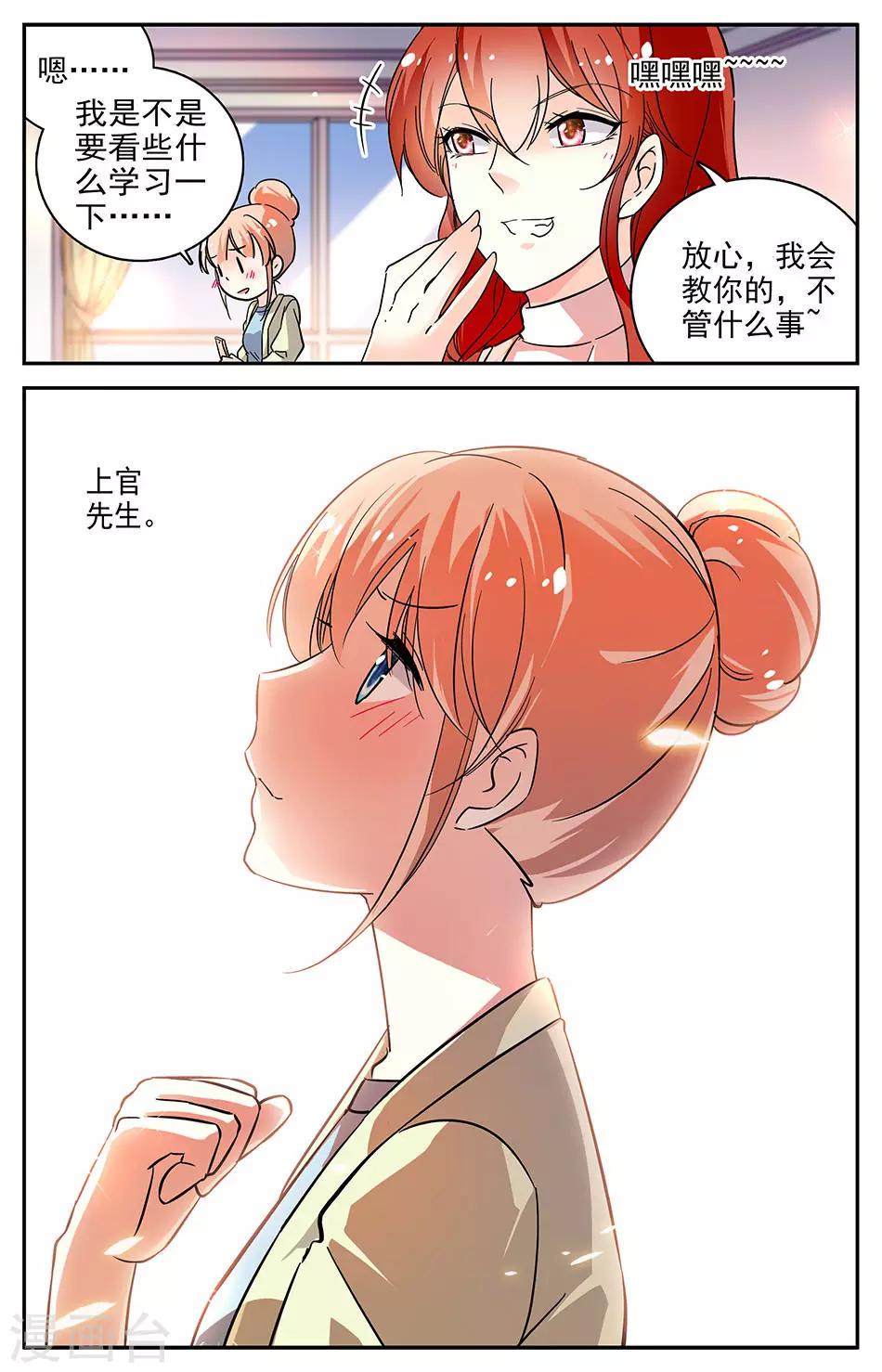 《恋爱禁忌条例》漫画最新章节第89话 下定决心免费下拉式在线观看章节第【8】张图片