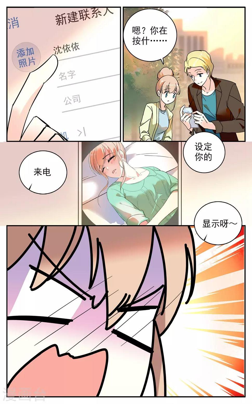 【恋爱禁忌条例】漫画-（第97话 绑架）章节漫画下拉式图片-3.jpg