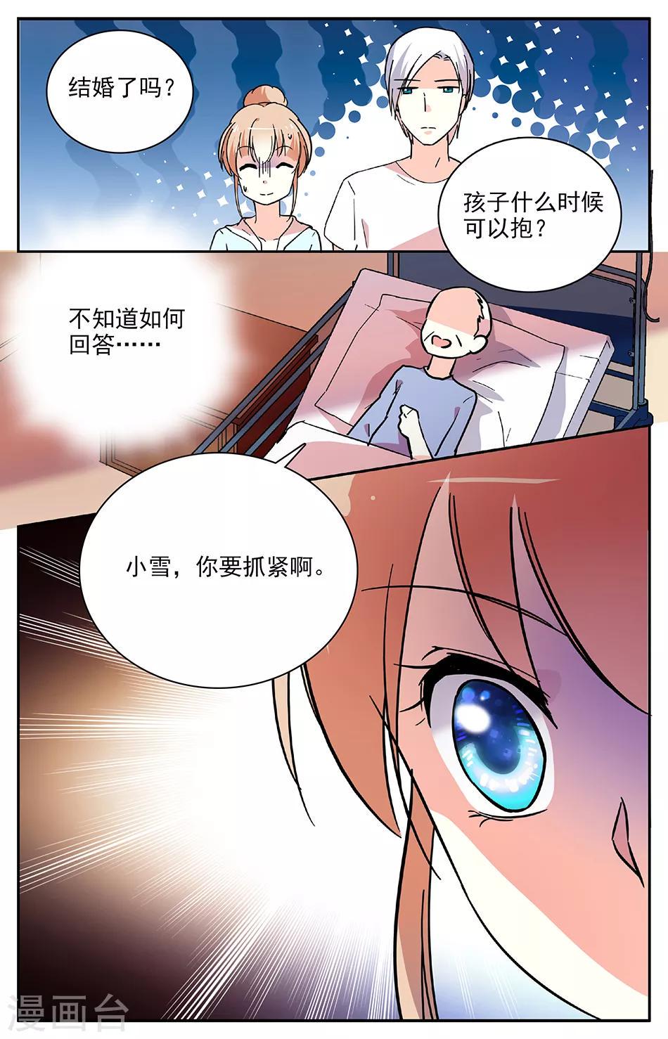 《恋爱禁忌条例》漫画最新章节第99话 探望爷爷免费下拉式在线观看章节第【8】张图片