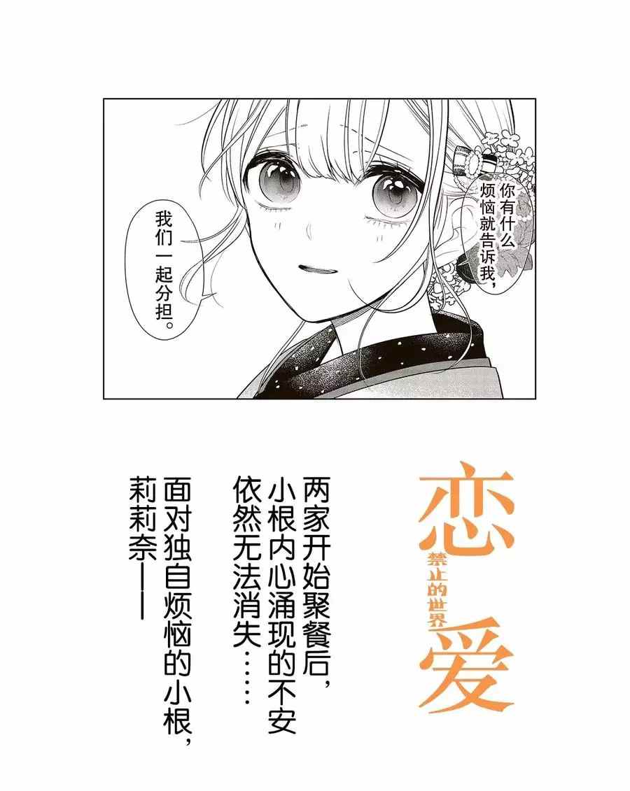 《恋爱禁止的世界》漫画最新章节第275话免费下拉式在线观看章节第【1】张图片