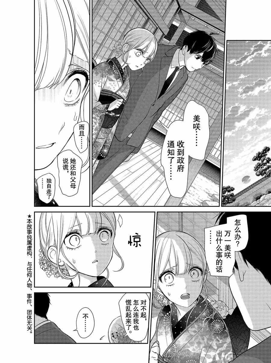 《恋爱禁止的世界》漫画最新章节第275话免费下拉式在线观看章节第【2】张图片