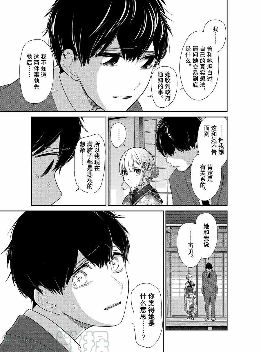 《恋爱禁止的世界》漫画最新章节第275话免费下拉式在线观看章节第【3】张图片