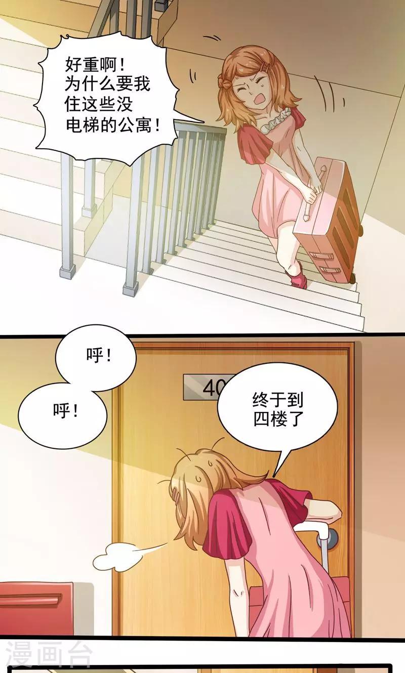 《恋爱六分之一》漫画最新章节第3话免费下拉式在线观看章节第【1】张图片