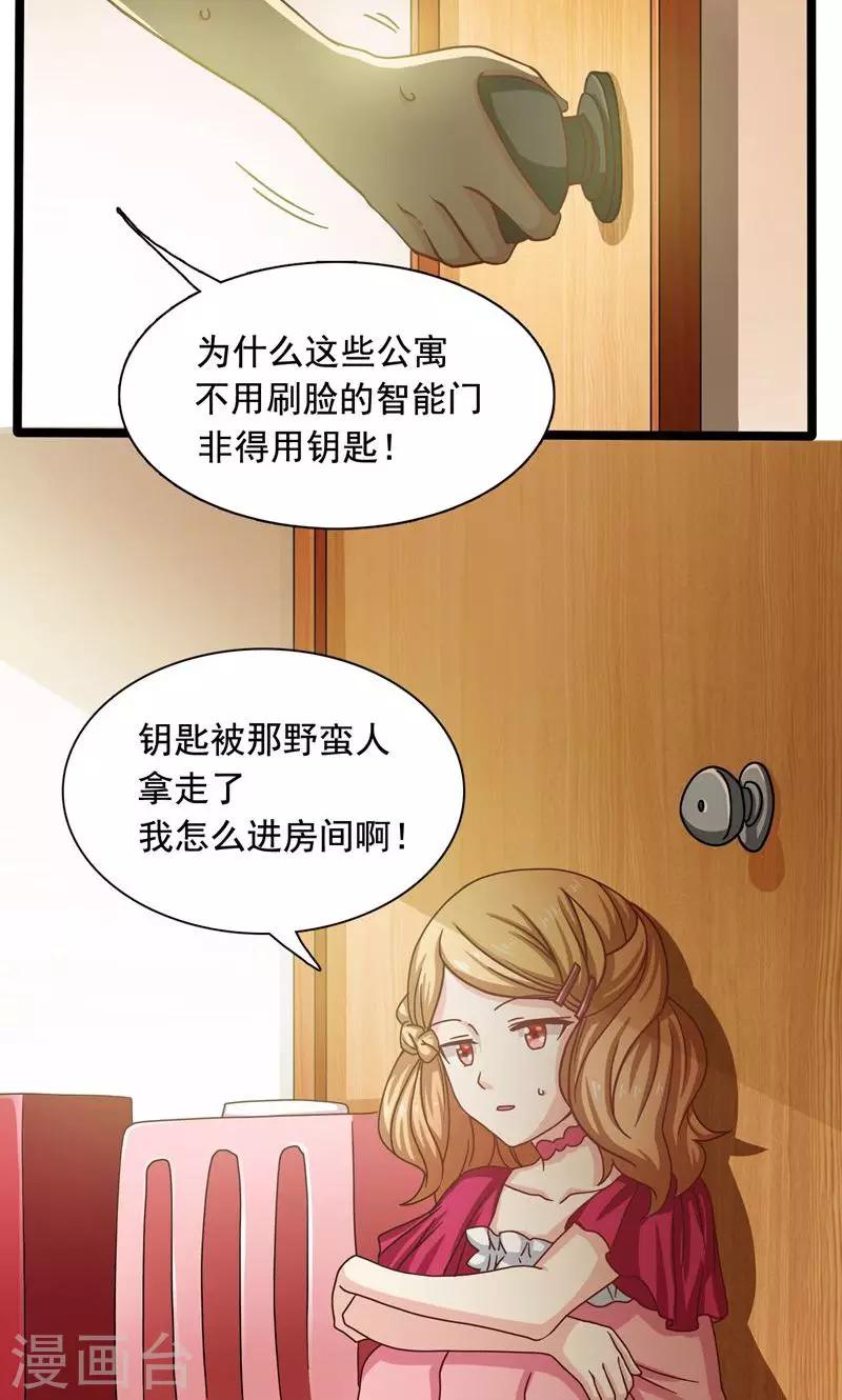 《恋爱六分之一》漫画最新章节第3话免费下拉式在线观看章节第【2】张图片