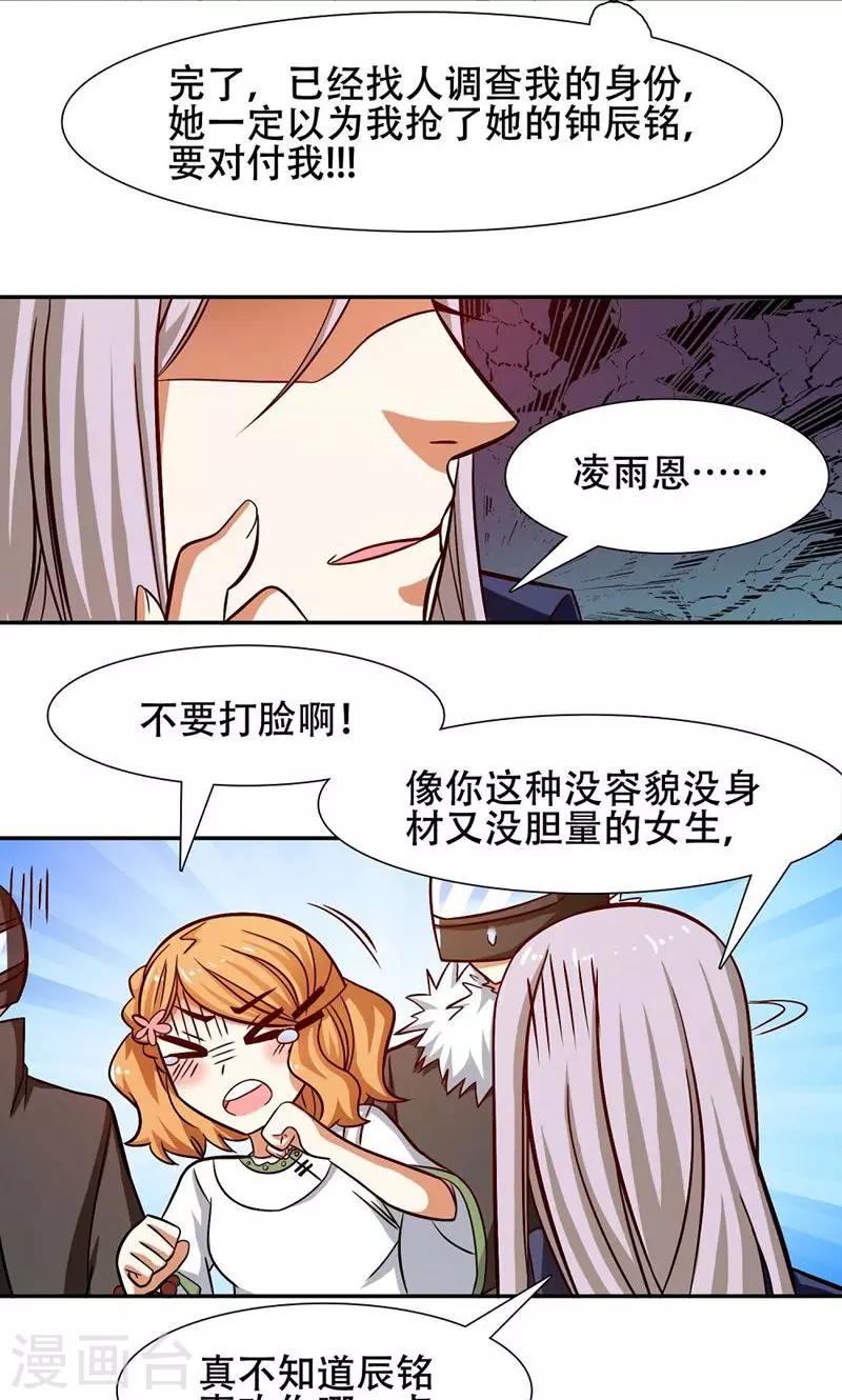 《恋爱六分之一》漫画最新章节第37话免费下拉式在线观看章节第【13】张图片