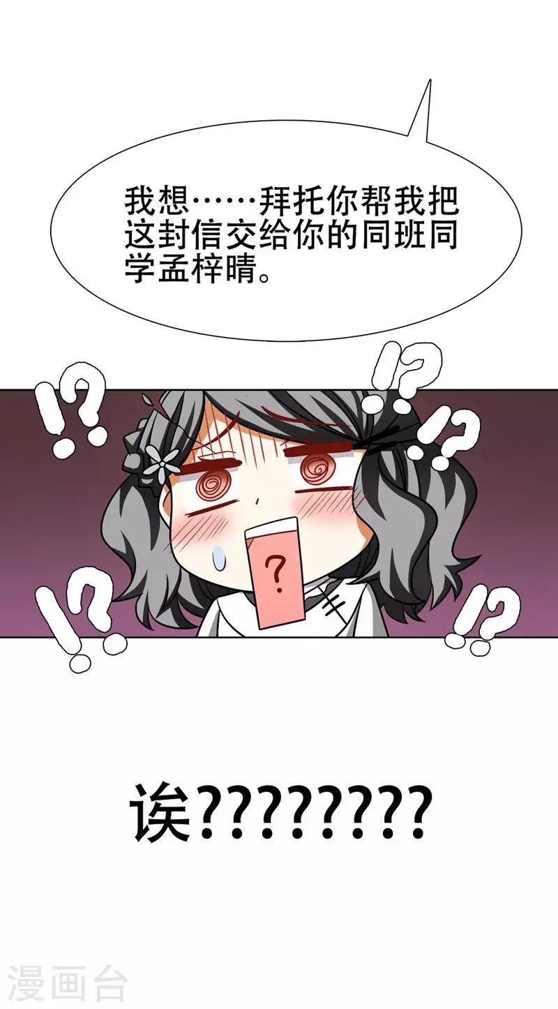 《恋爱六分之一》漫画最新章节第40话免费下拉式在线观看章节第【26】张图片