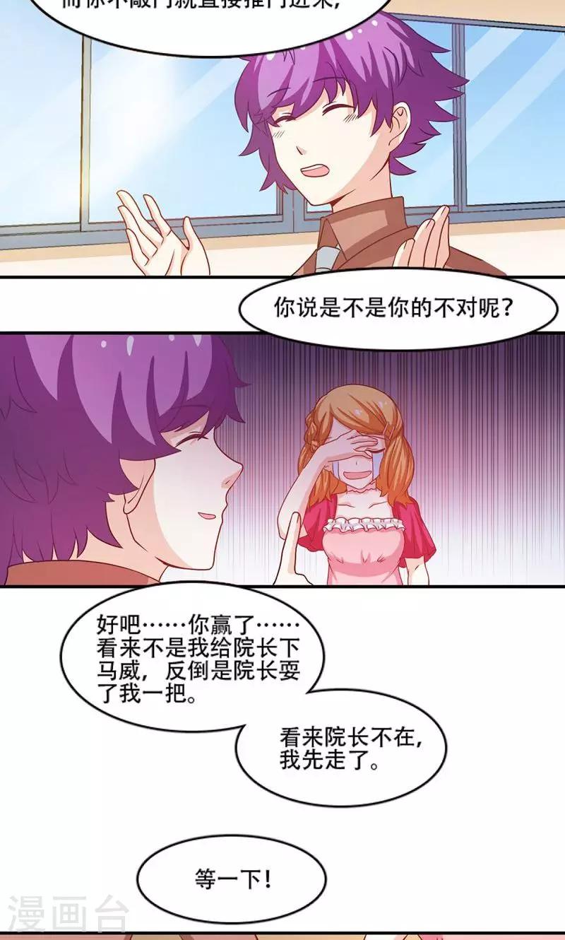 《恋爱六分之一》漫画最新章节第6话免费下拉式在线观看章节第【16】张图片