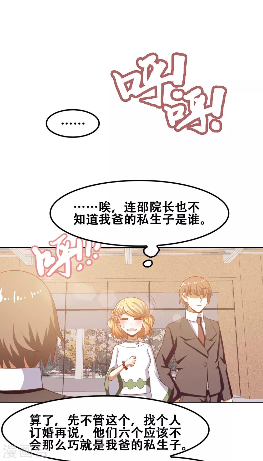 《恋爱六分之一》漫画最新章节第52话免费下拉式在线观看章节第【11】张图片