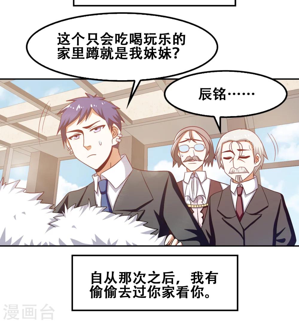 《恋爱六分之一》漫画最新章节第54话免费下拉式在线观看章节第【23】张图片