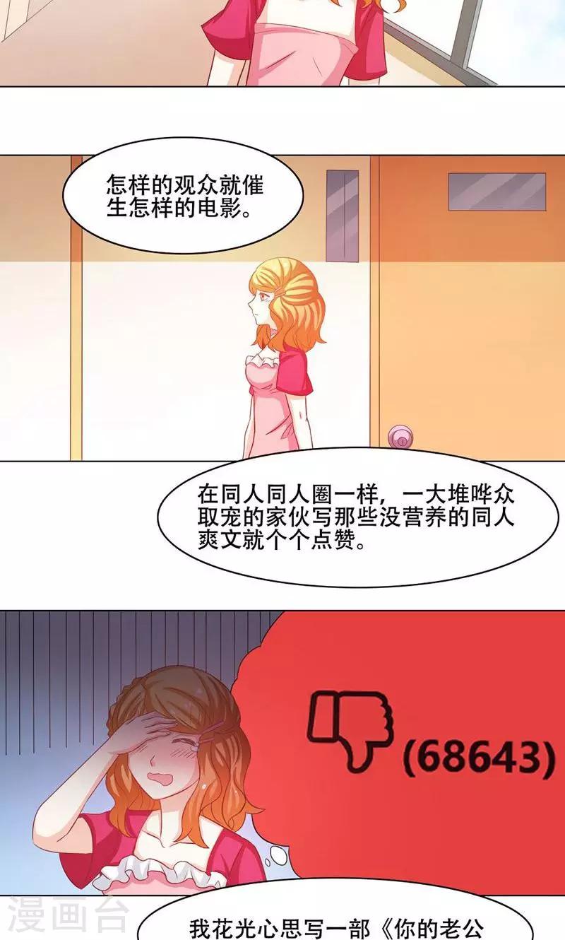 《恋爱六分之一》漫画最新章节第10话免费下拉式在线观看章节第【7】张图片