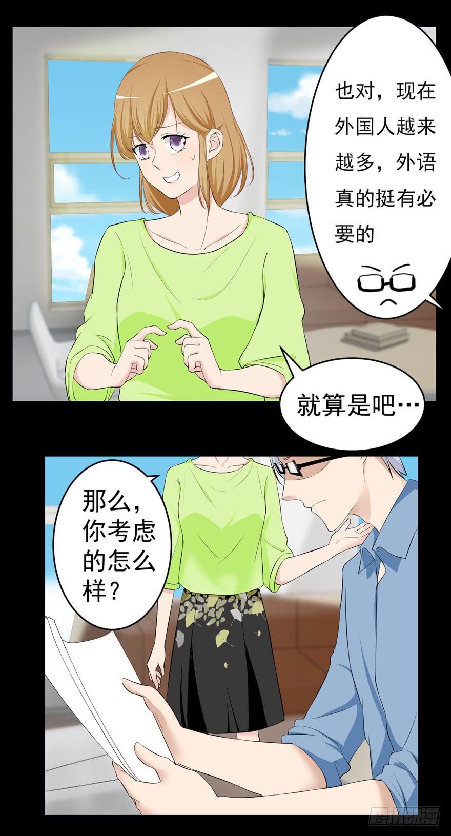 《恋爱契约》漫画最新章节第二回免费下拉式在线观看章节第【15】张图片