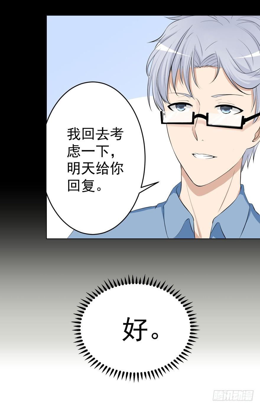 《恋爱契约》漫画最新章节第二回免费下拉式在线观看章节第【16】张图片