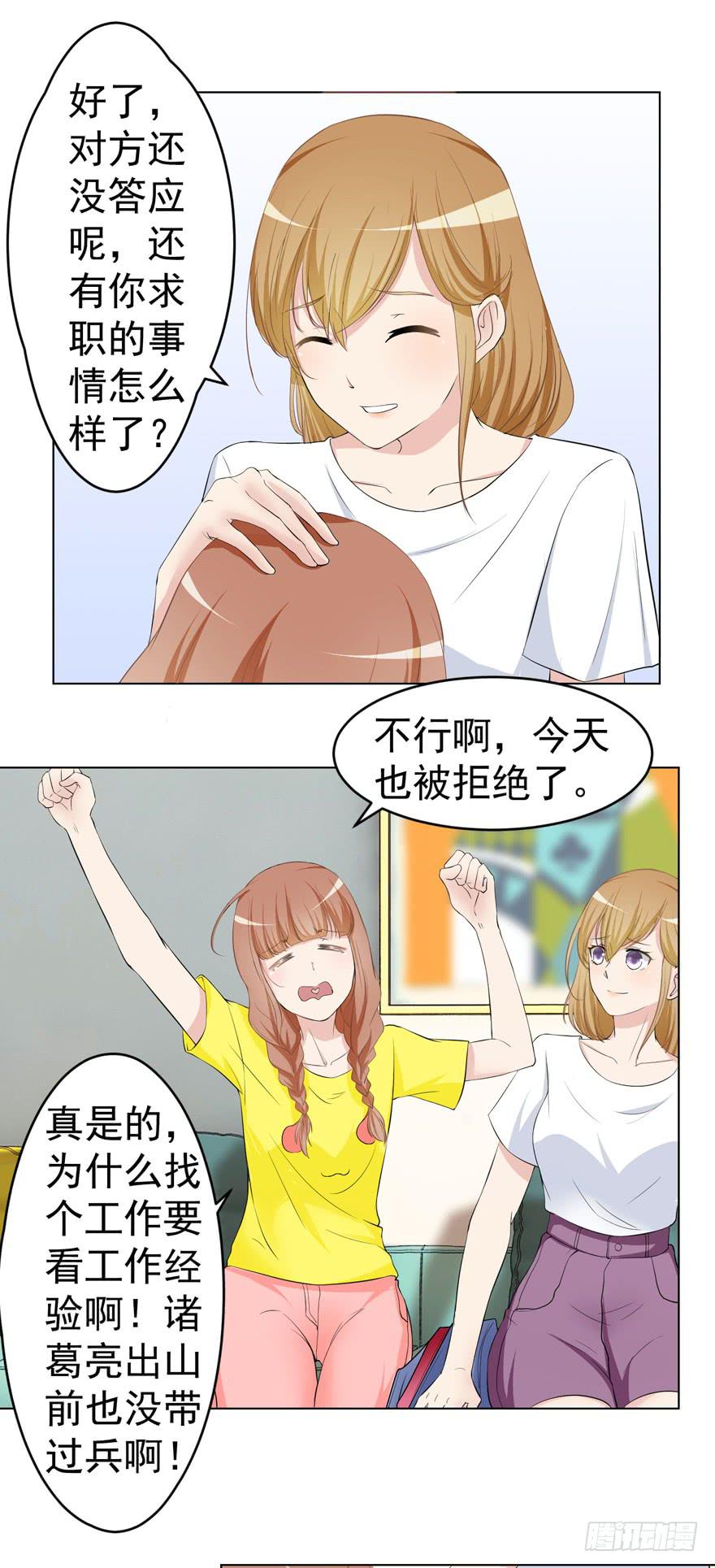 《恋爱契约》漫画最新章节第二回免费下拉式在线观看章节第【21】张图片