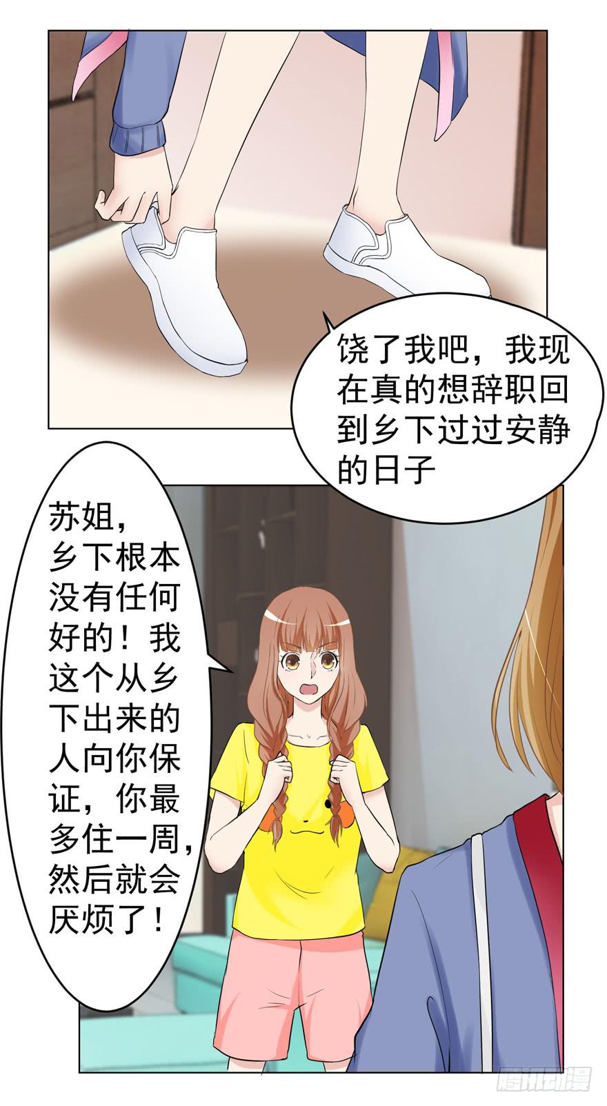 《恋爱契约》漫画最新章节第二回免费下拉式在线观看章节第【26】张图片