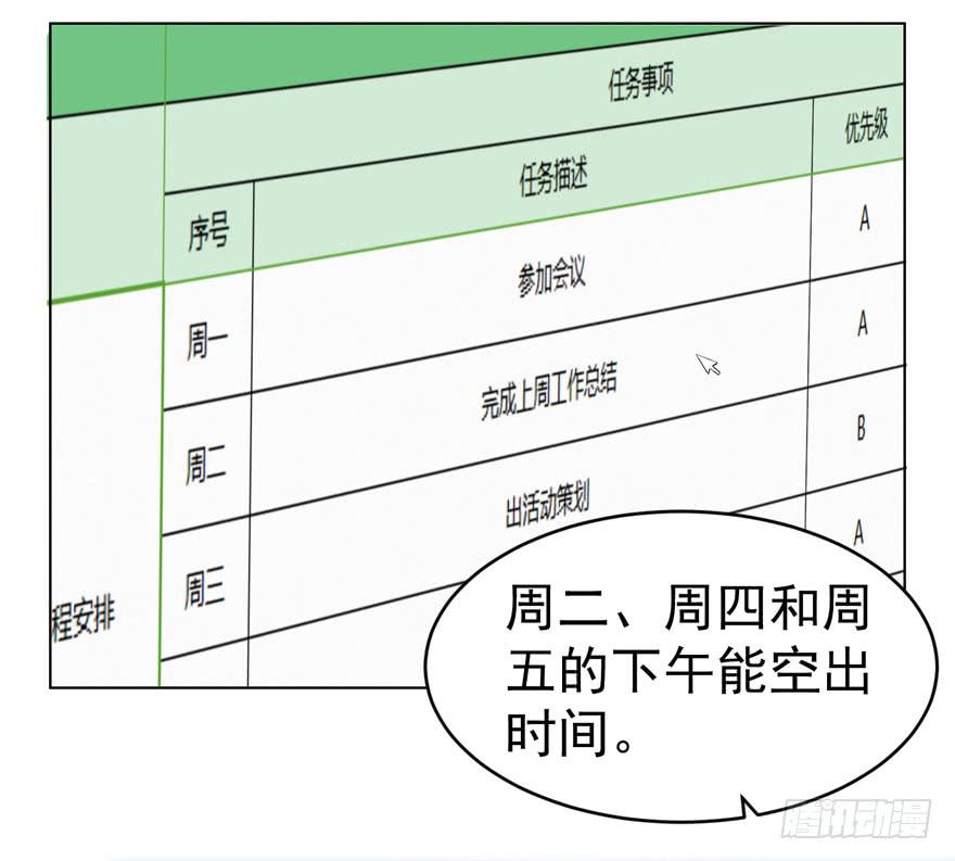 《恋爱契约》漫画最新章节第二回免费下拉式在线观看章节第【32】张图片