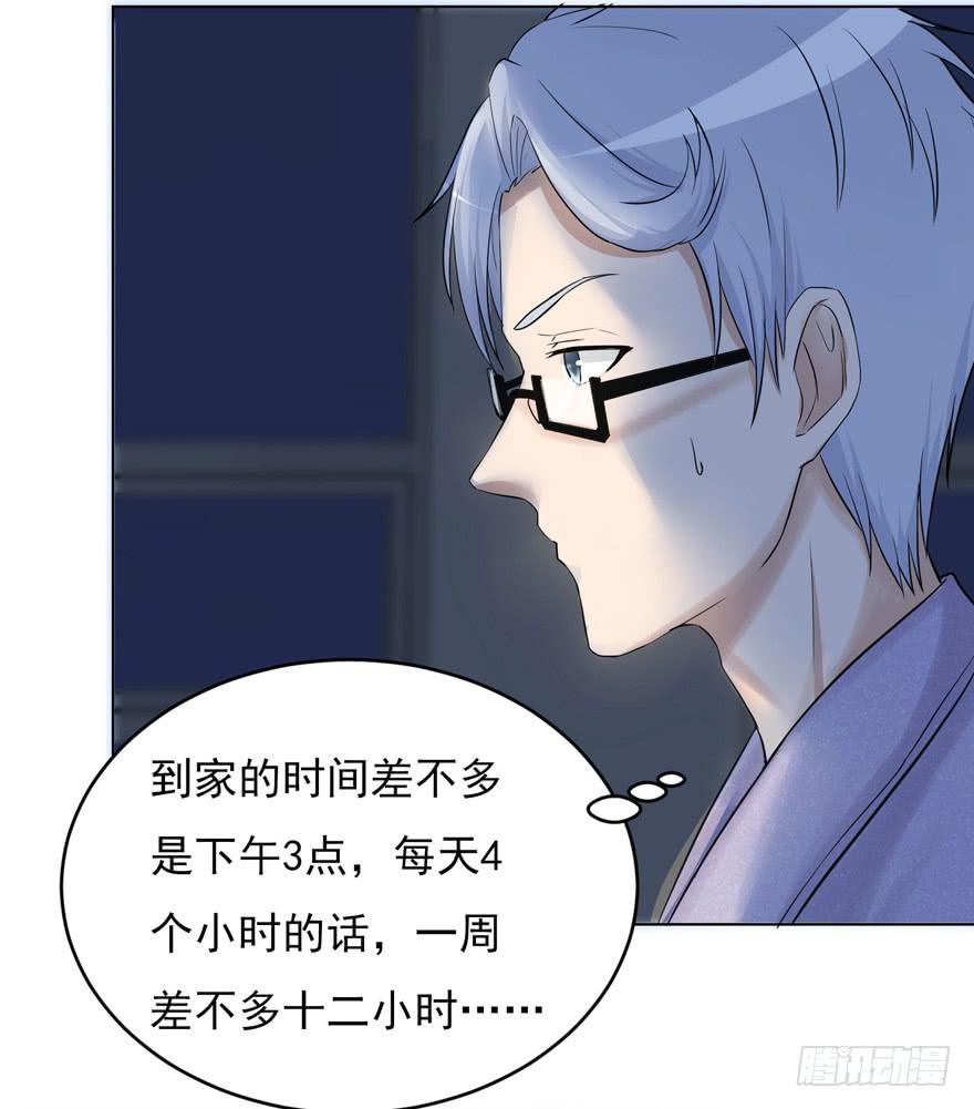 《恋爱契约》漫画最新章节第二回免费下拉式在线观看章节第【33】张图片