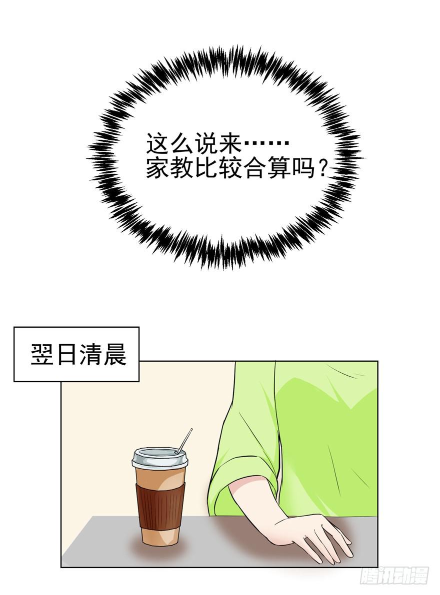 《恋爱契约》漫画最新章节第二回免费下拉式在线观看章节第【35】张图片